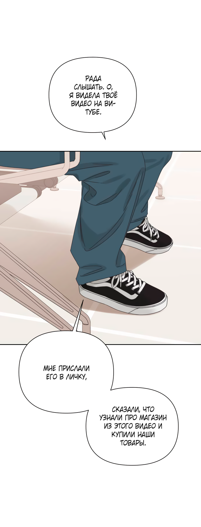 Манга Мир, в котором они нашли друг друга - Глава 67 Страница 12