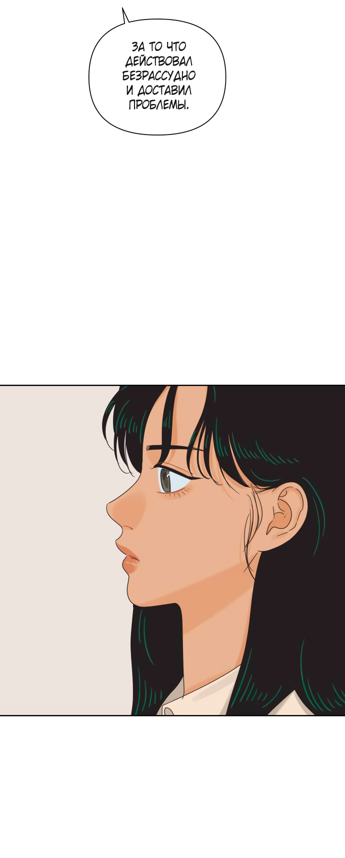 Манга Мир, в котором они нашли друг друга - Глава 67 Страница 33