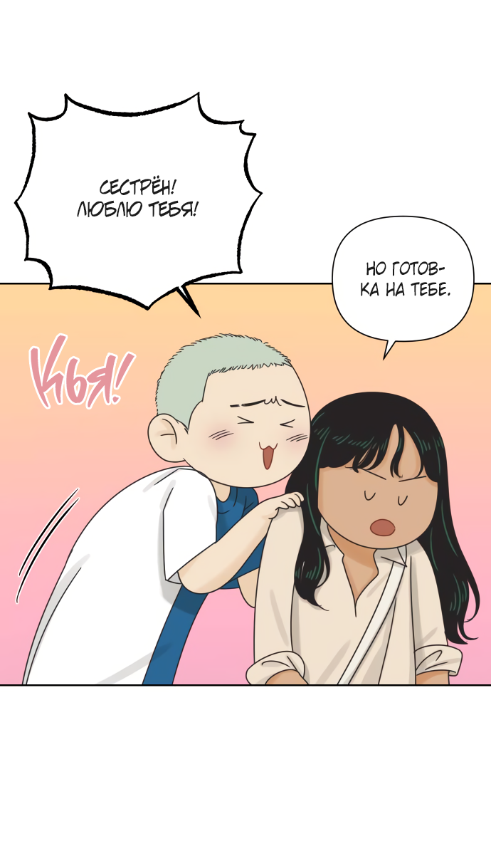 Манга Мир, в котором они нашли друг друга - Глава 67 Страница 29