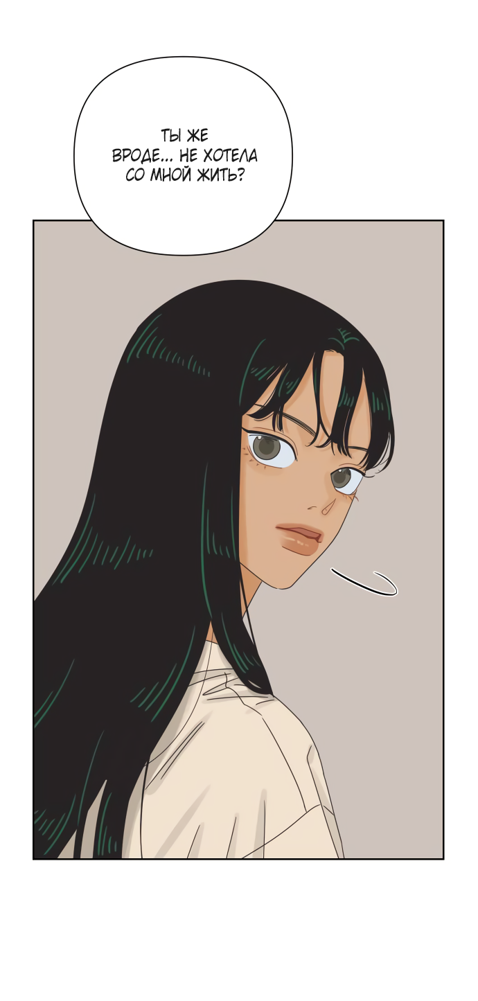 Манга Мир, в котором они нашли друг друга - Глава 67 Страница 26