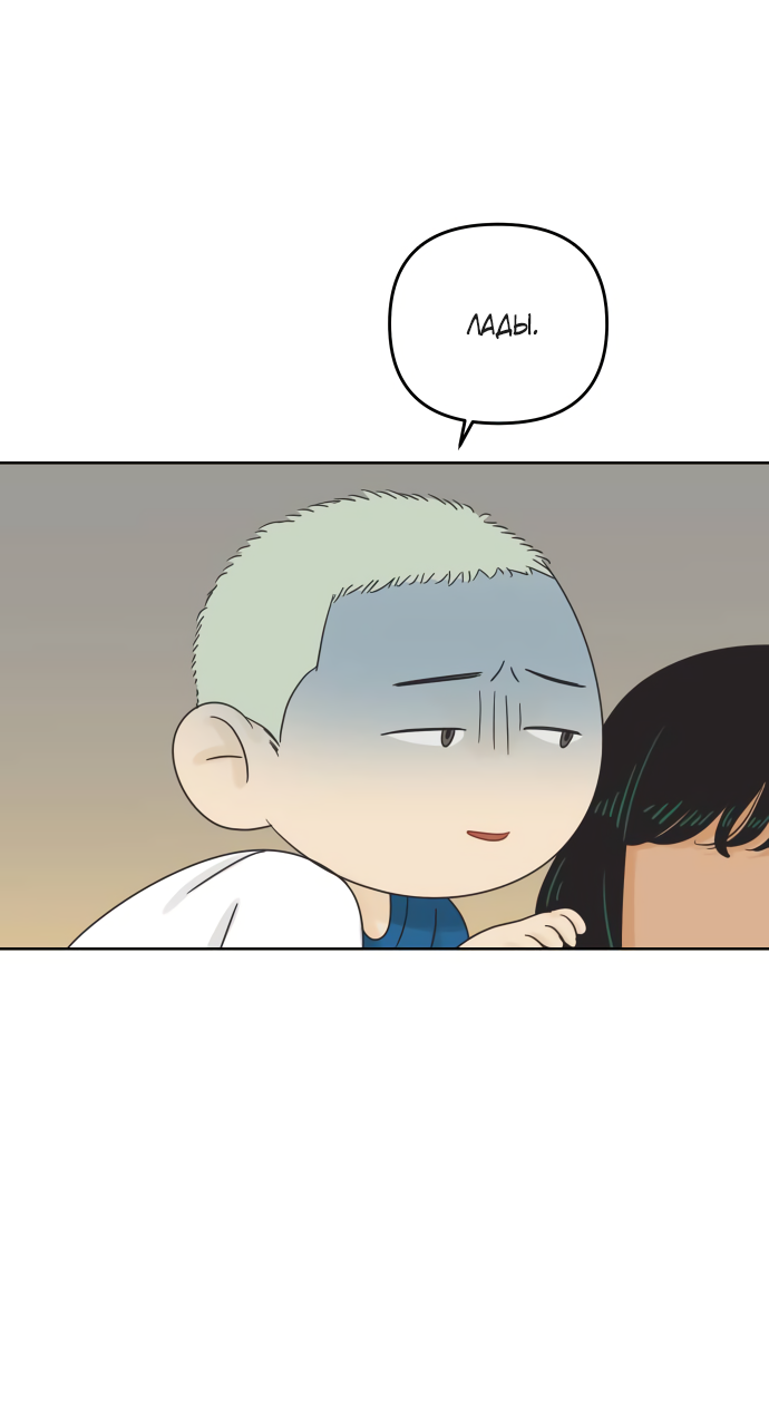 Манга Мир, в котором они нашли друг друга - Глава 67 Страница 30
