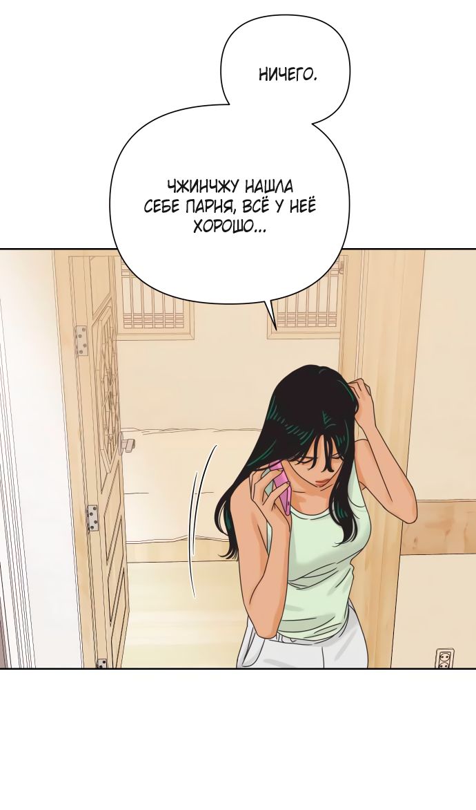 Манга Мир, в котором они нашли друг друга - Глава 67 Страница 10