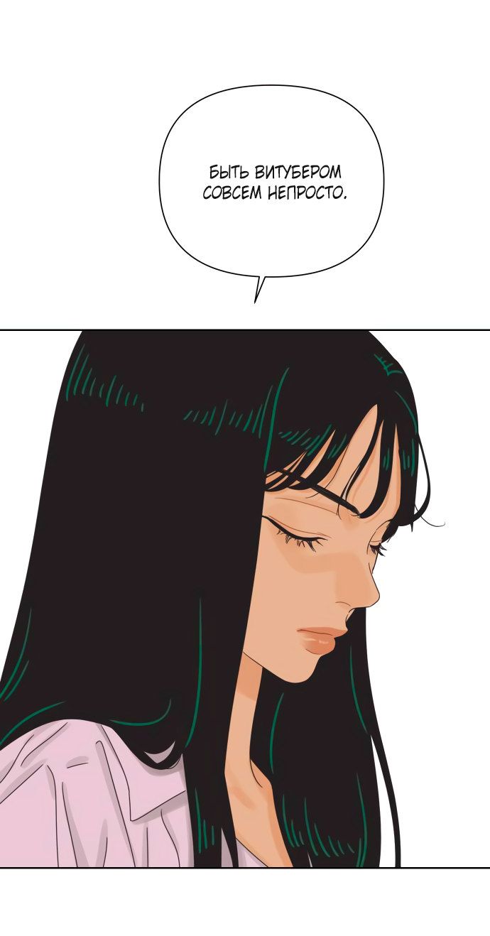 Манга Мир, в котором они нашли друг друга - Глава 67 Страница 45