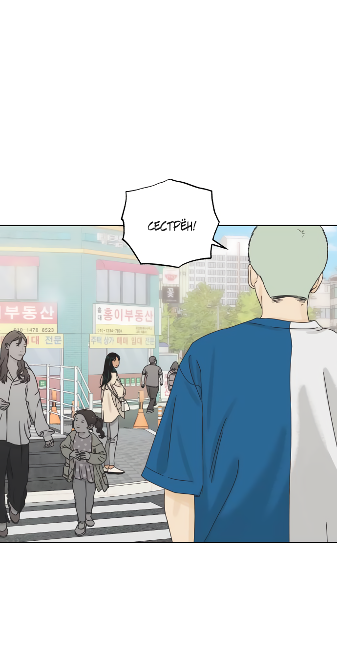 Манга Мир, в котором они нашли друг друга - Глава 67 Страница 20