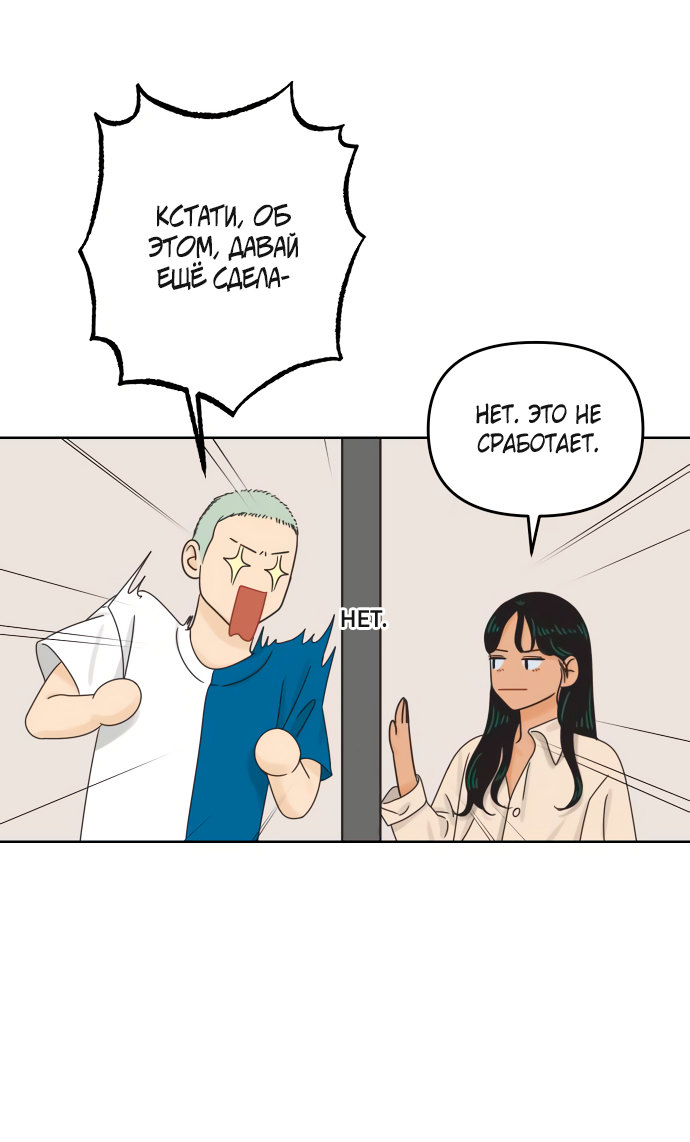 Манга Мир, в котором они нашли друг друга - Глава 67 Страница 35