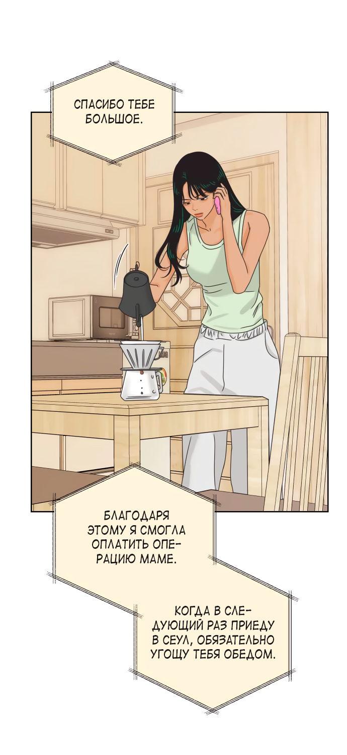 Манга Мир, в котором они нашли друг друга - Глава 67 Страница 15