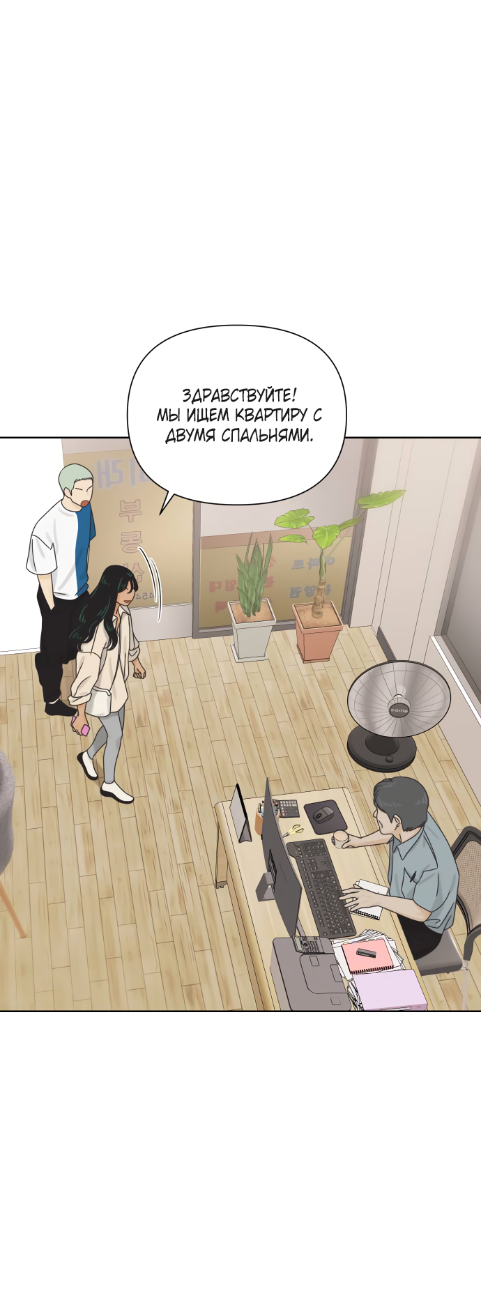 Манга Мир, в котором они нашли друг друга - Глава 67 Страница 24