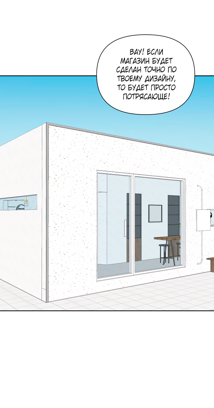 Манга Мир, в котором они нашли друг друга - Глава 67 Страница 41