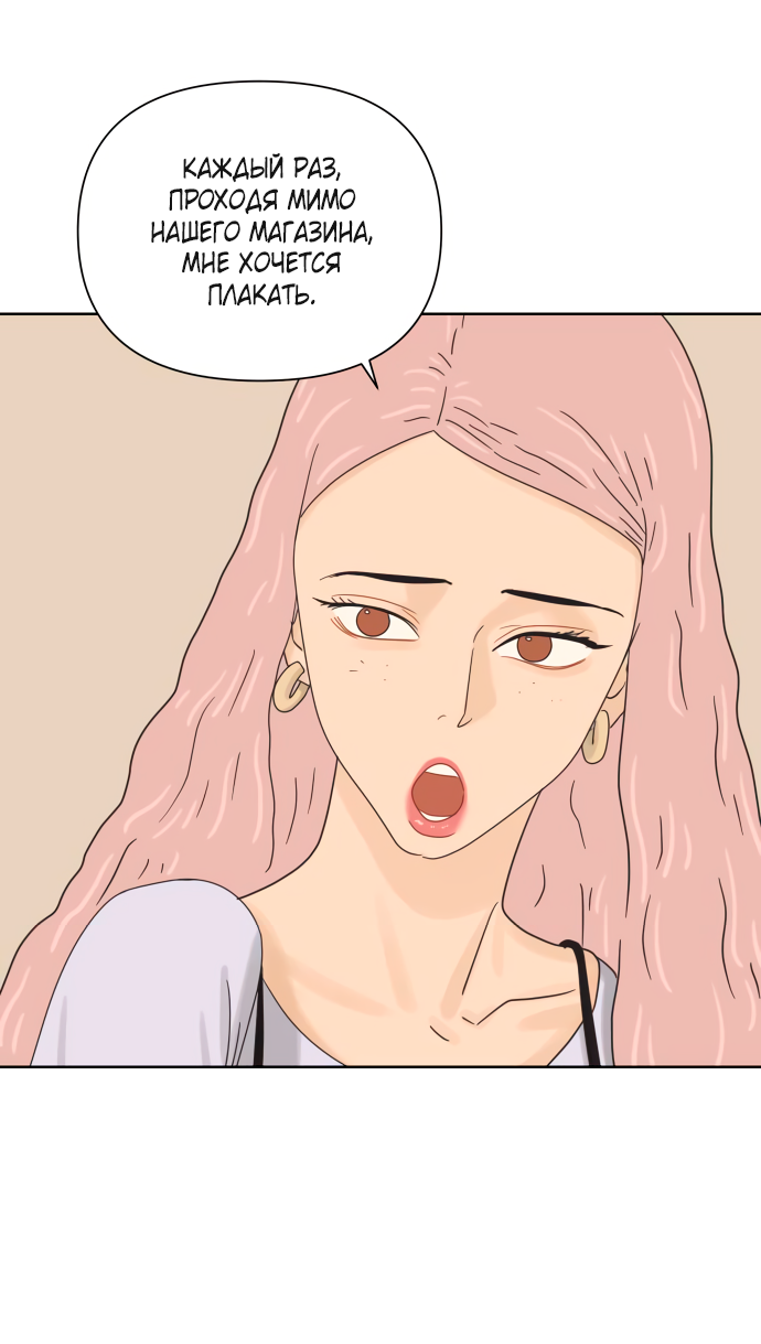 Манга Мир, в котором они нашли друг друга - Глава 67 Страница 50