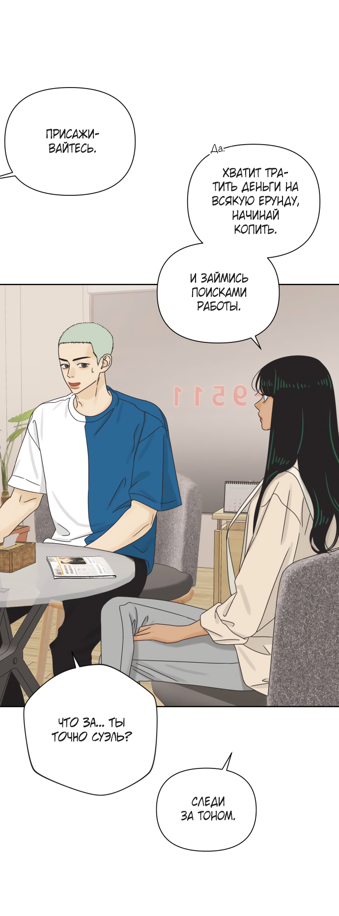 Манга Мир, в котором они нашли друг друга - Глава 67 Страница 28