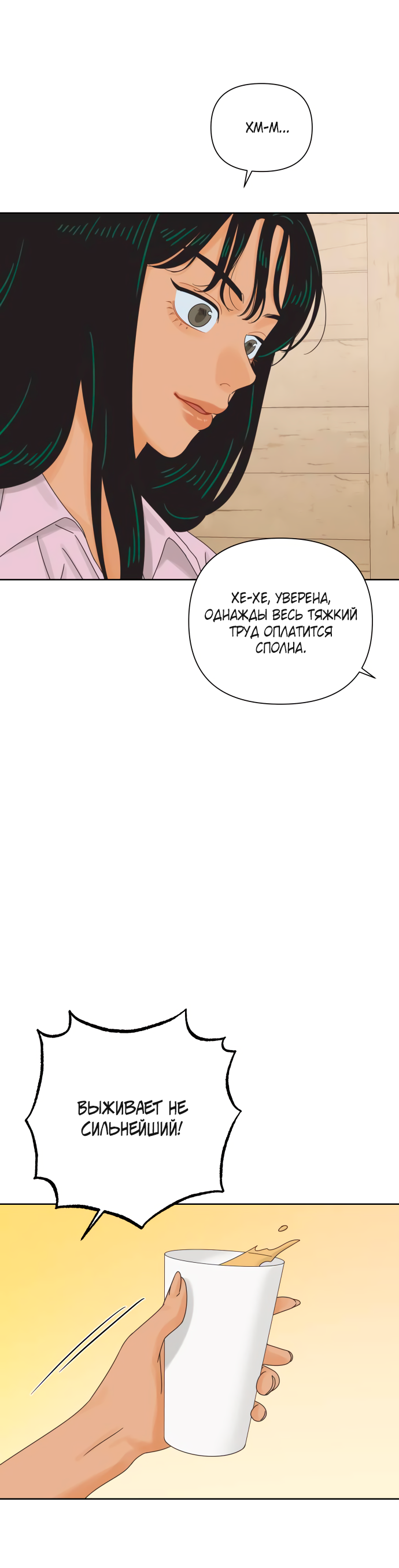 Манга Мир, в котором они нашли друг друга - Глава 67 Страница 55