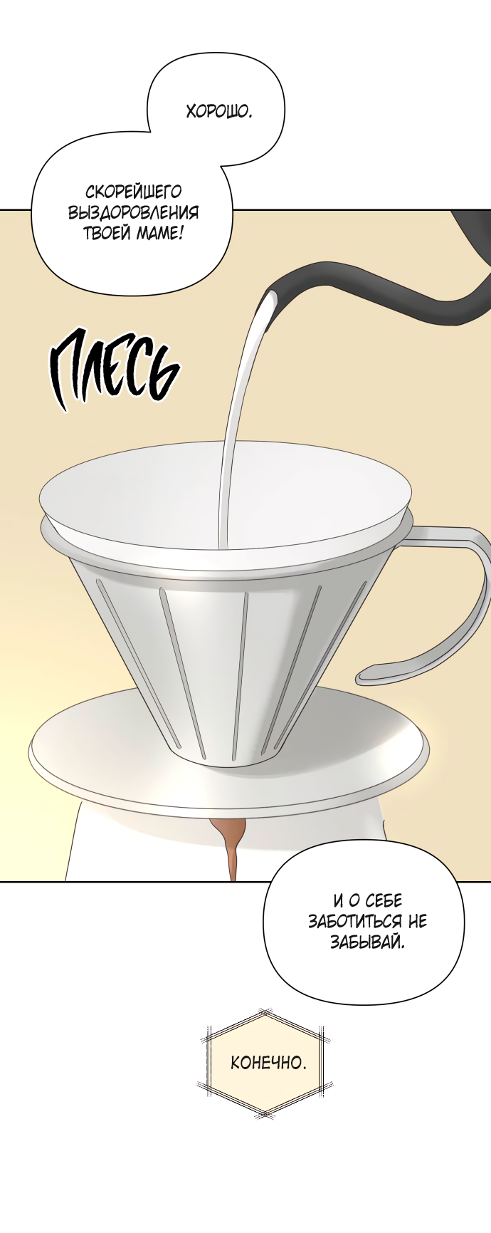 Манга Мир, в котором они нашли друг друга - Глава 67 Страница 16