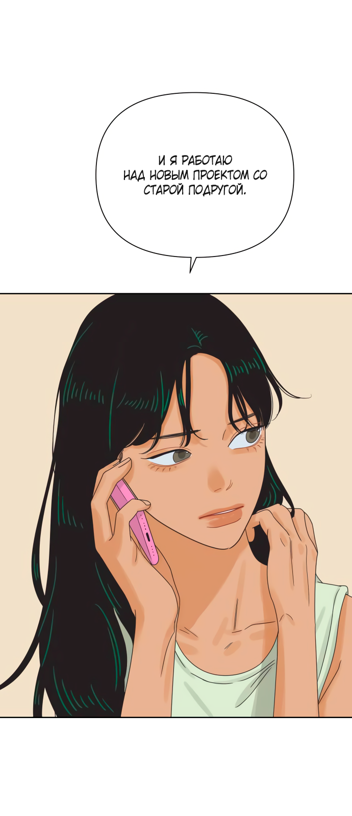 Манга Мир, в котором они нашли друг друга - Глава 67 Страница 11