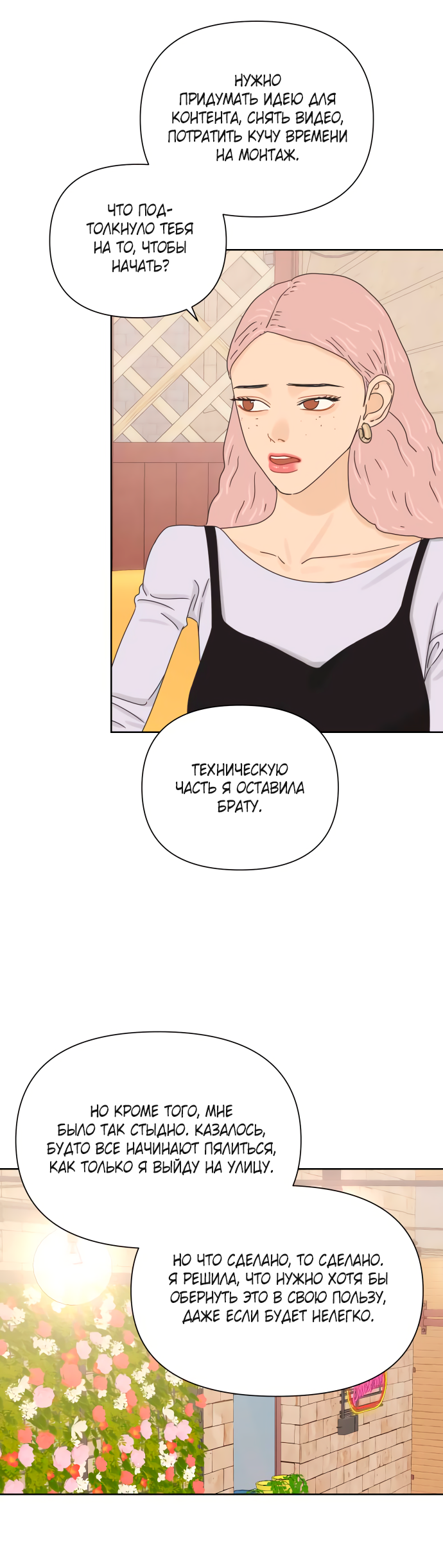 Манга Мир, в котором они нашли друг друга - Глава 67 Страница 47