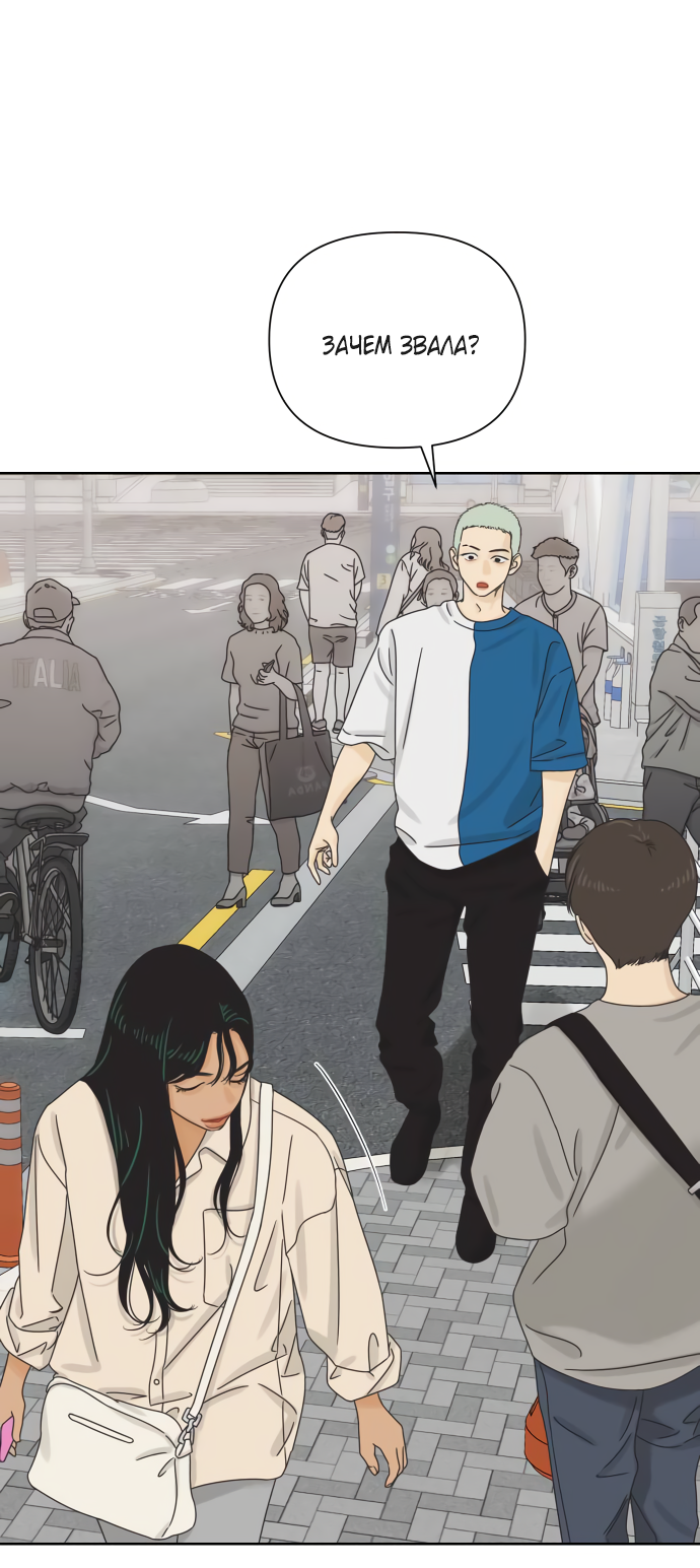Манга Мир, в котором они нашли друг друга - Глава 67 Страница 21