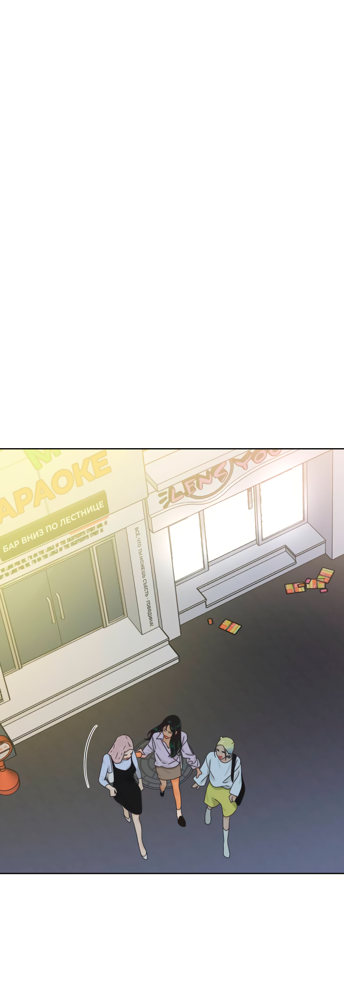 Манга Мир, в котором они нашли друг друга - Глава 67 Страница 57