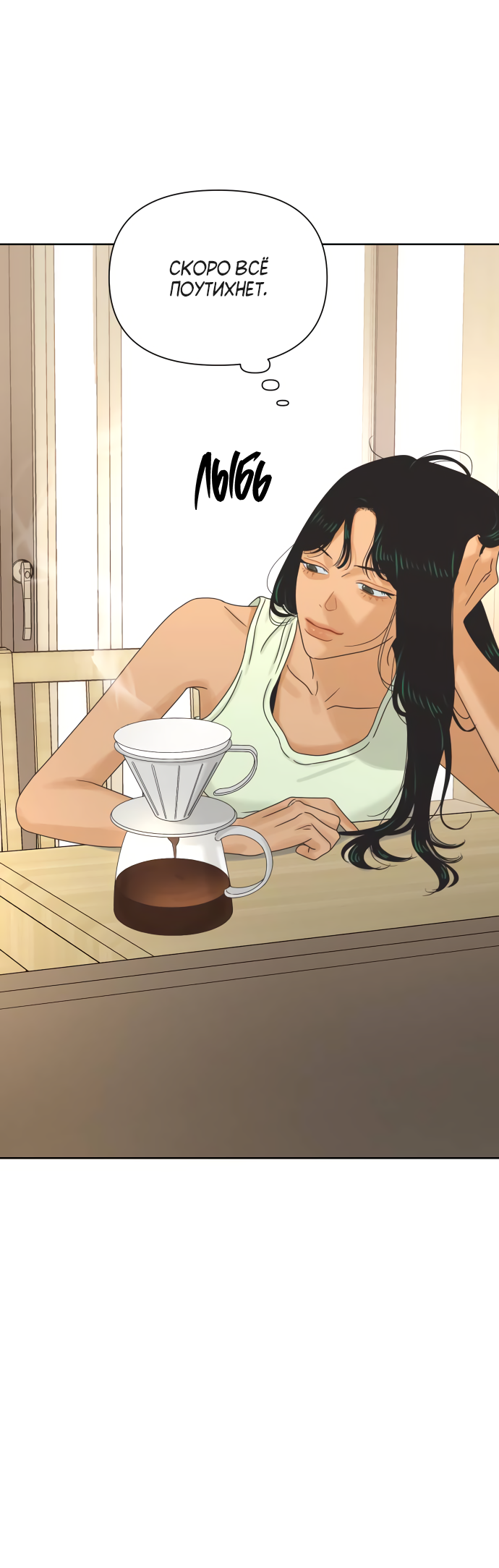 Манга Мир, в котором они нашли друг друга - Глава 67 Страница 18