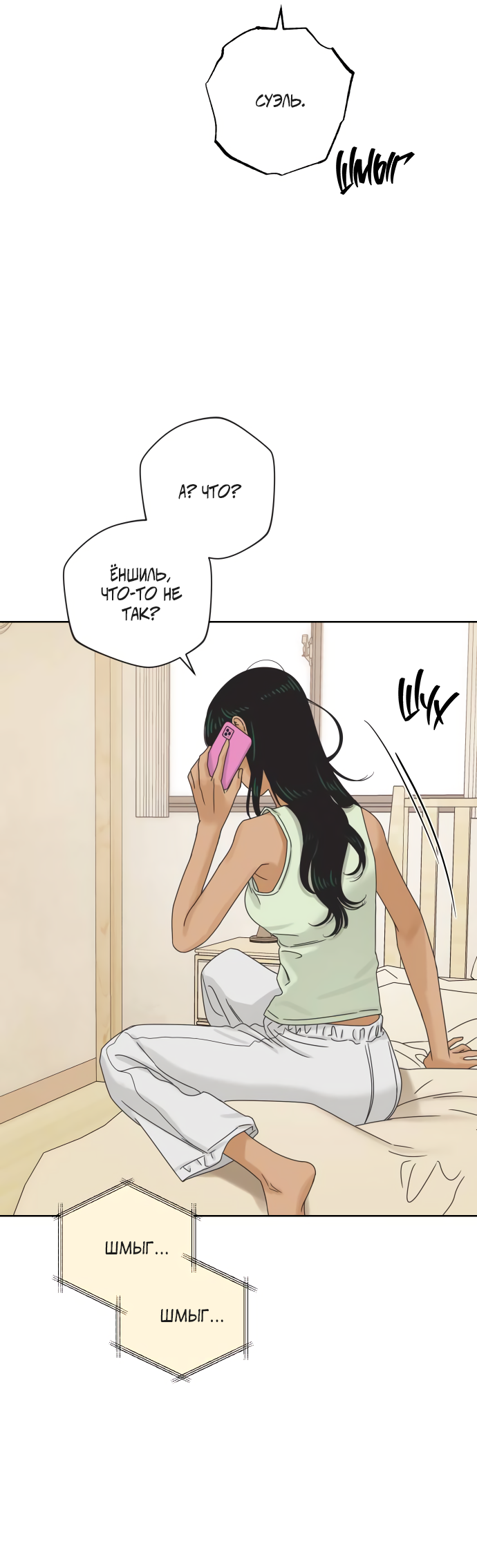 Манга Мир, в котором они нашли друг друга - Глава 67 Страница 6