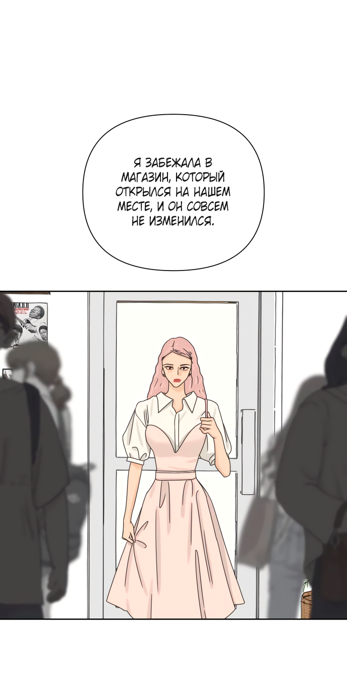 Манга Мир, в котором они нашли друг друга - Глава 67 Страница 51