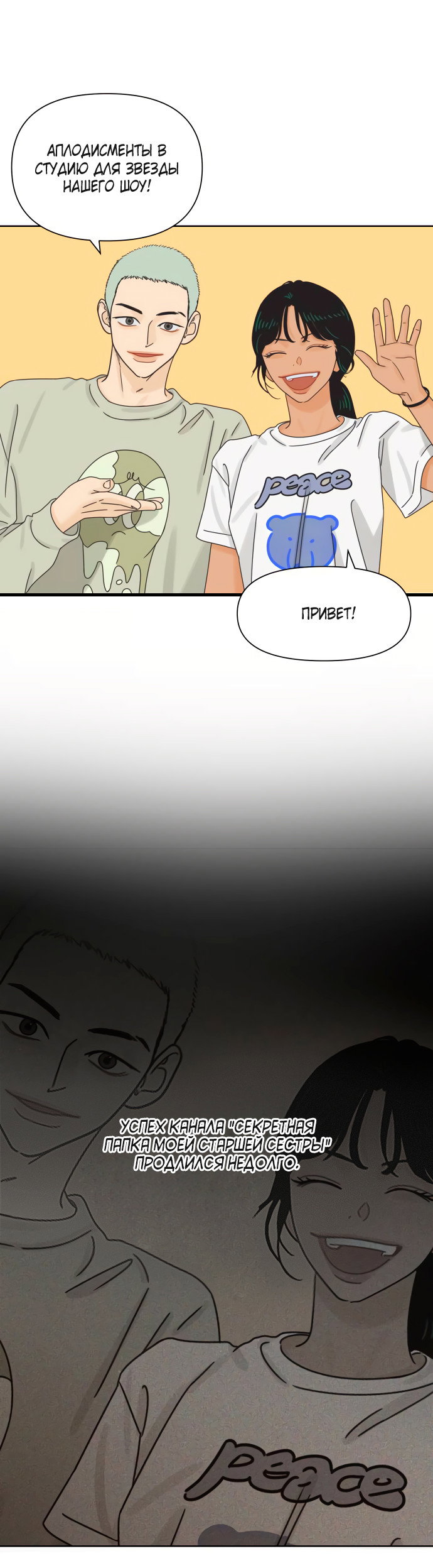 Манга Мир, в котором они нашли друг друга - Глава 67 Страница 37