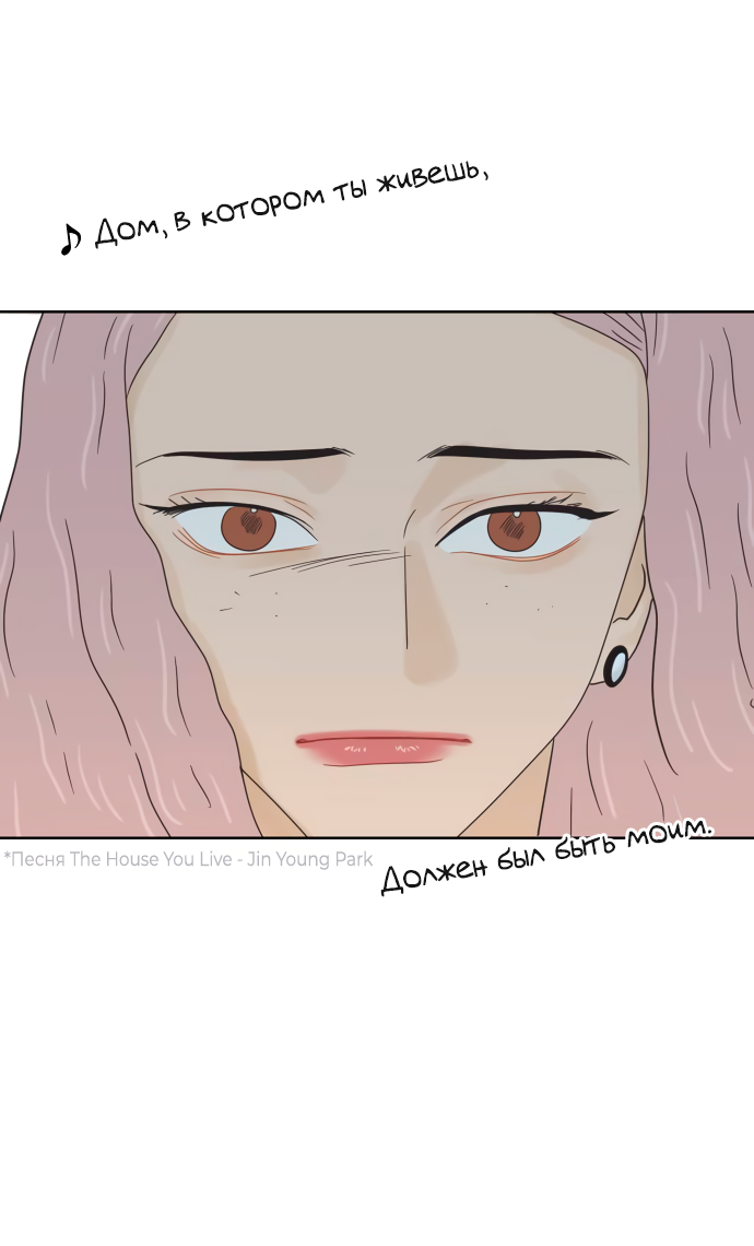 Манга Мир, в котором они нашли друг друга - Глава 67 Страница 52