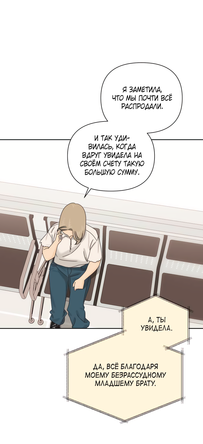 Манга Мир, в котором они нашли друг друга - Глава 67 Страница 13