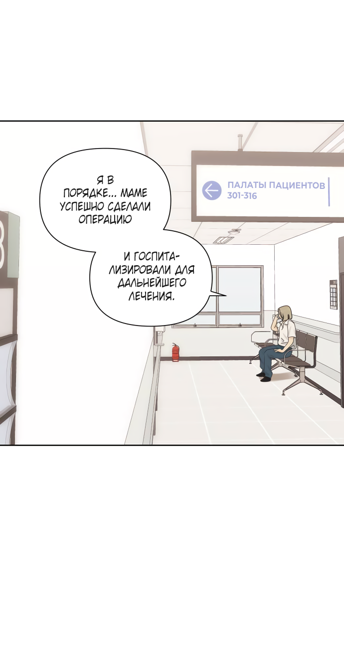 Манга Мир, в котором они нашли друг друга - Глава 67 Страница 3