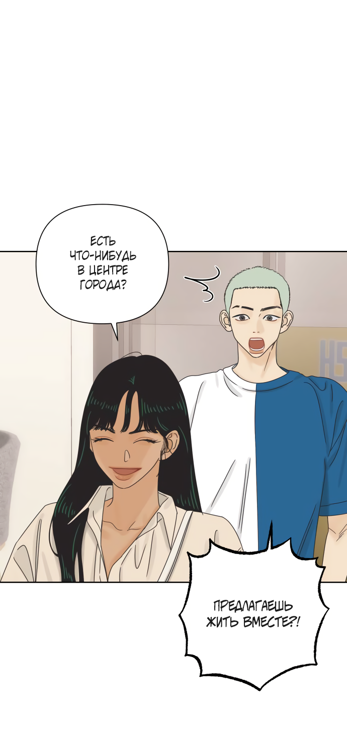 Манга Мир, в котором они нашли друг друга - Глава 67 Страница 25