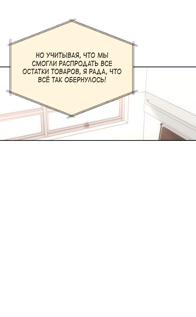 Манга Мир, в котором они нашли друг друга - Глава 67 Страница 14