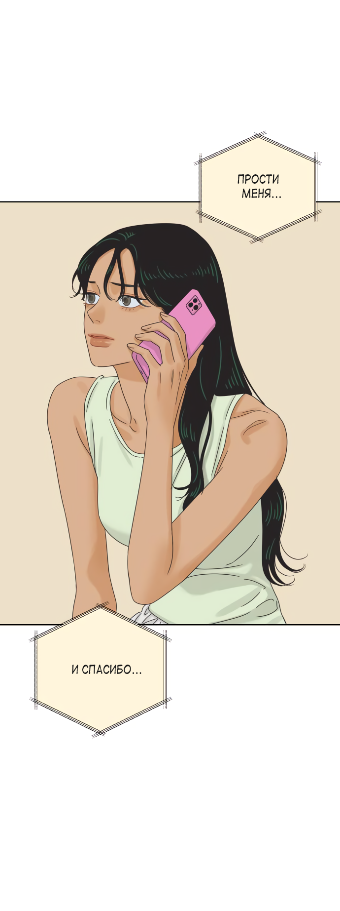 Манга Мир, в котором они нашли друг друга - Глава 67 Страница 7