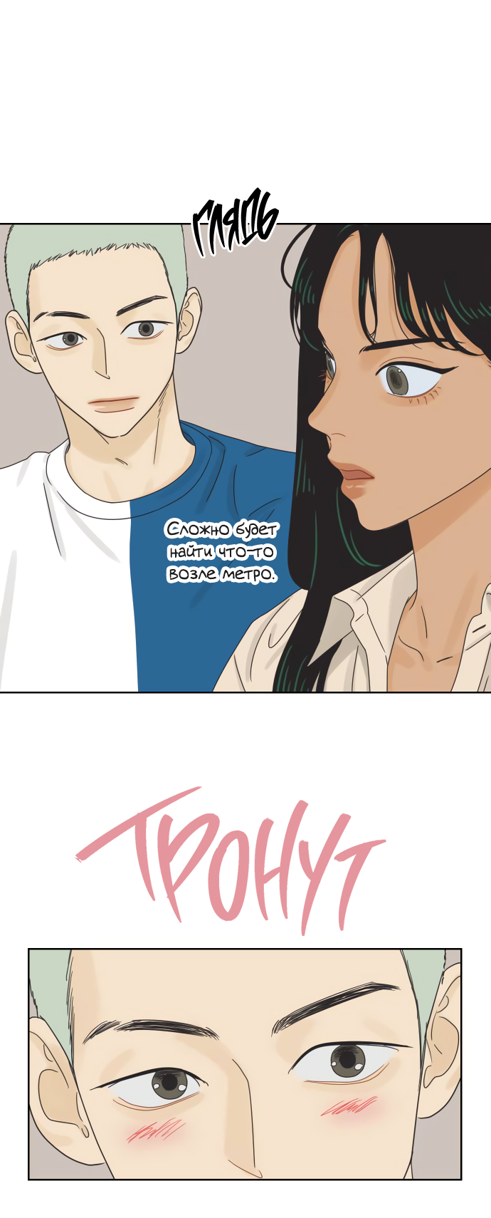 Манга Мир, в котором они нашли друг друга - Глава 67 Страница 31