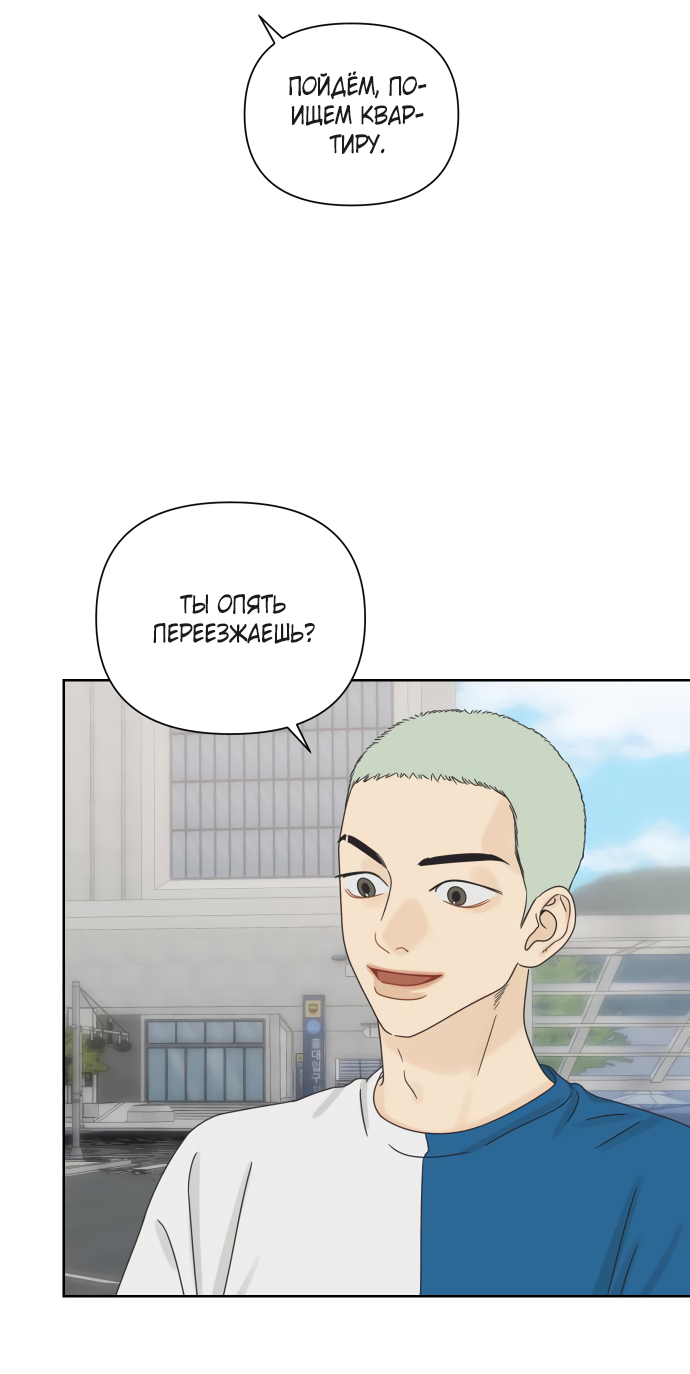 Манга Мир, в котором они нашли друг друга - Глава 67 Страница 22