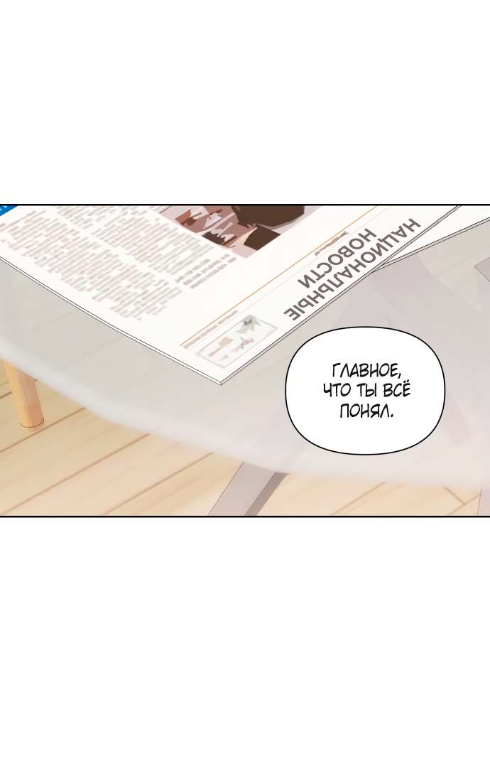 Манга Мир, в котором они нашли друг друга - Глава 67 Страница 34