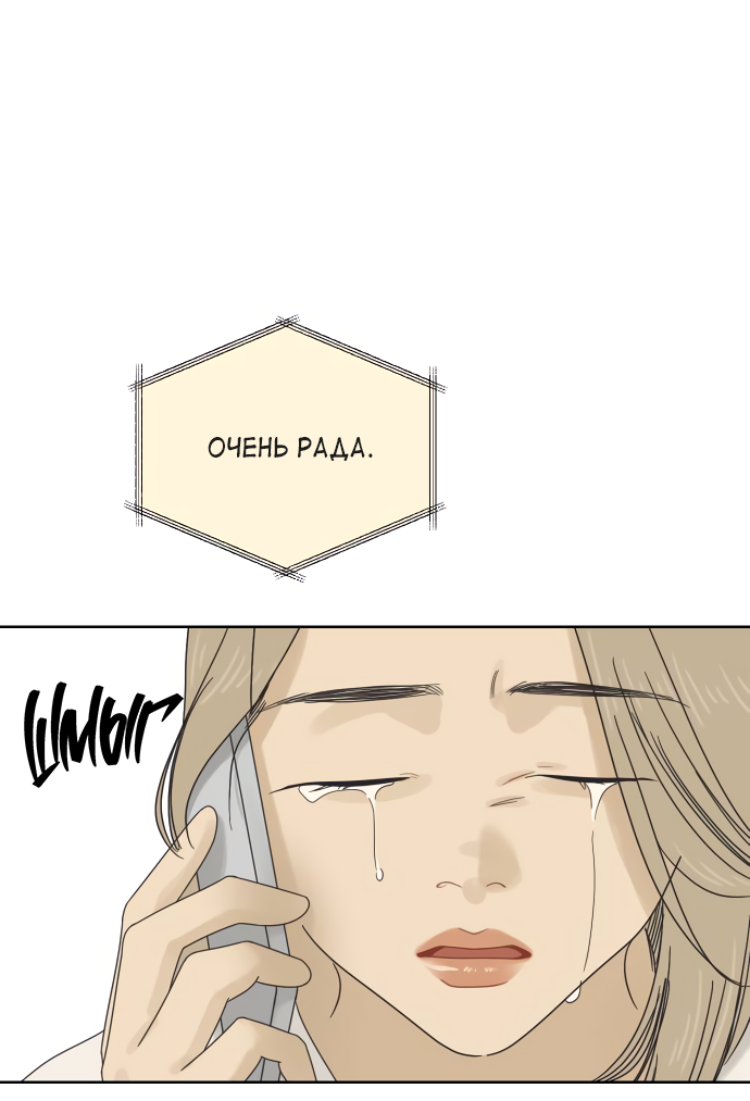 Манга Мир, в котором они нашли друг друга - Глава 67 Страница 5