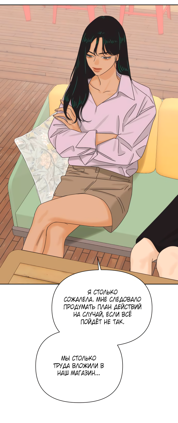 Манга Мир, в котором они нашли друг друга - Глава 67 Страница 49
