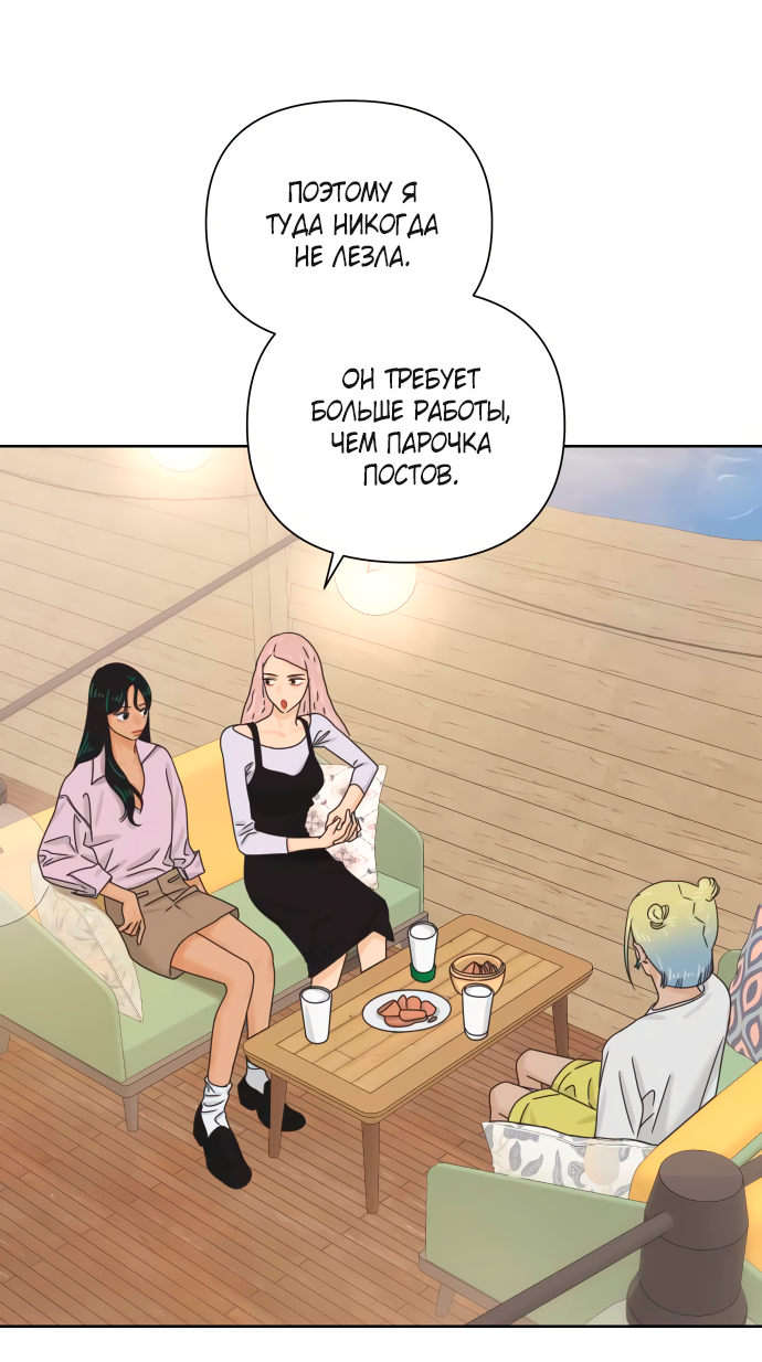 Манга Мир, в котором они нашли друг друга - Глава 67 Страница 46