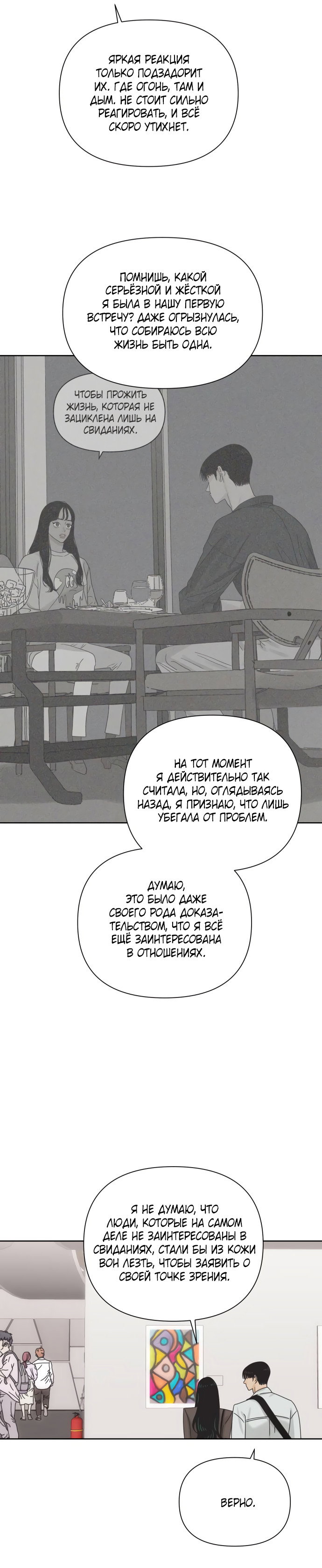 Манга Мир, в котором они нашли друг друга - Глава 66 Страница 46