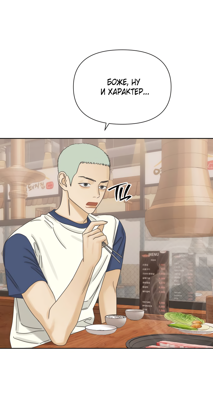 Манга Мир, в котором они нашли друг друга - Глава 66 Страница 31