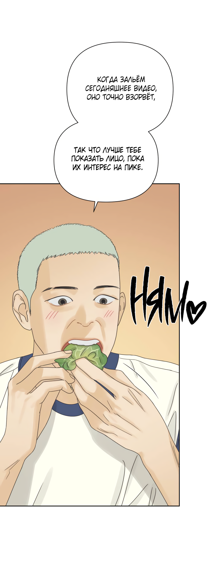 Манга Мир, в котором они нашли друг друга - Глава 66 Страница 37