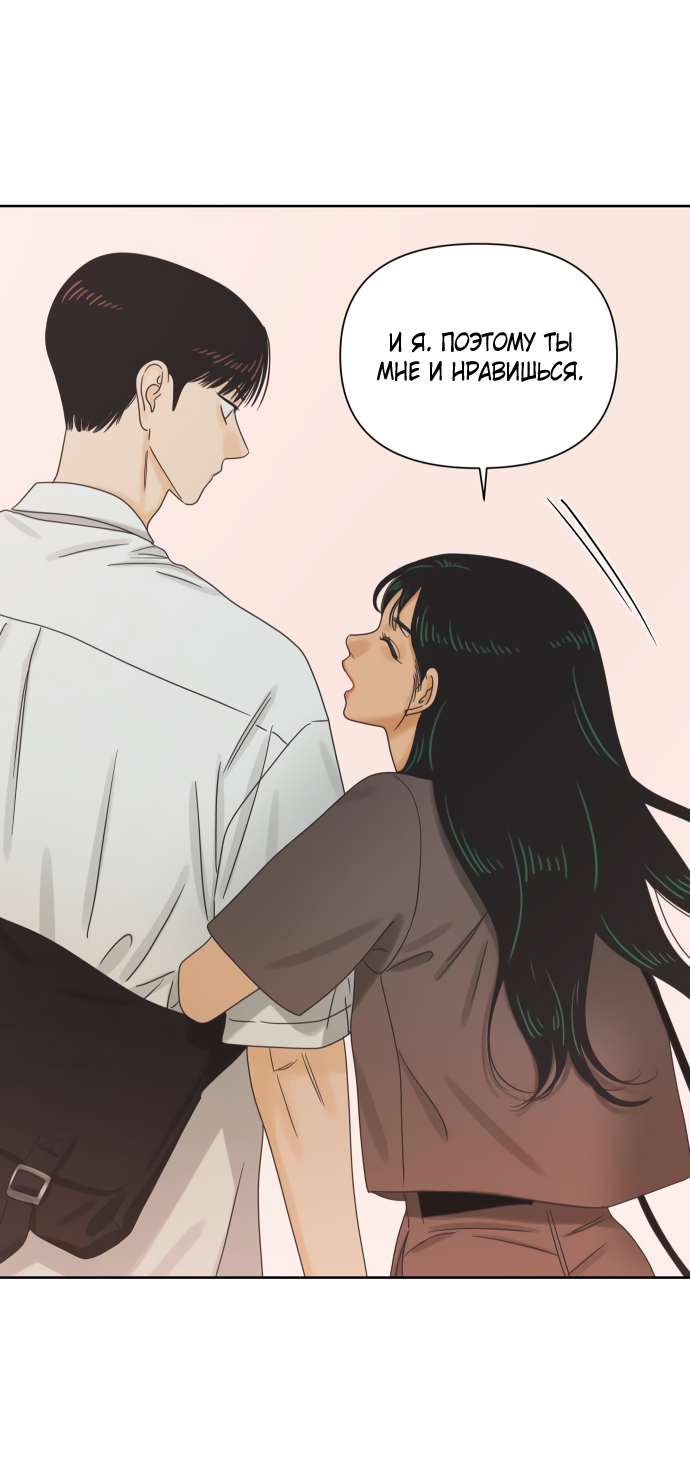 Манга Мир, в котором они нашли друг друга - Глава 66 Страница 57