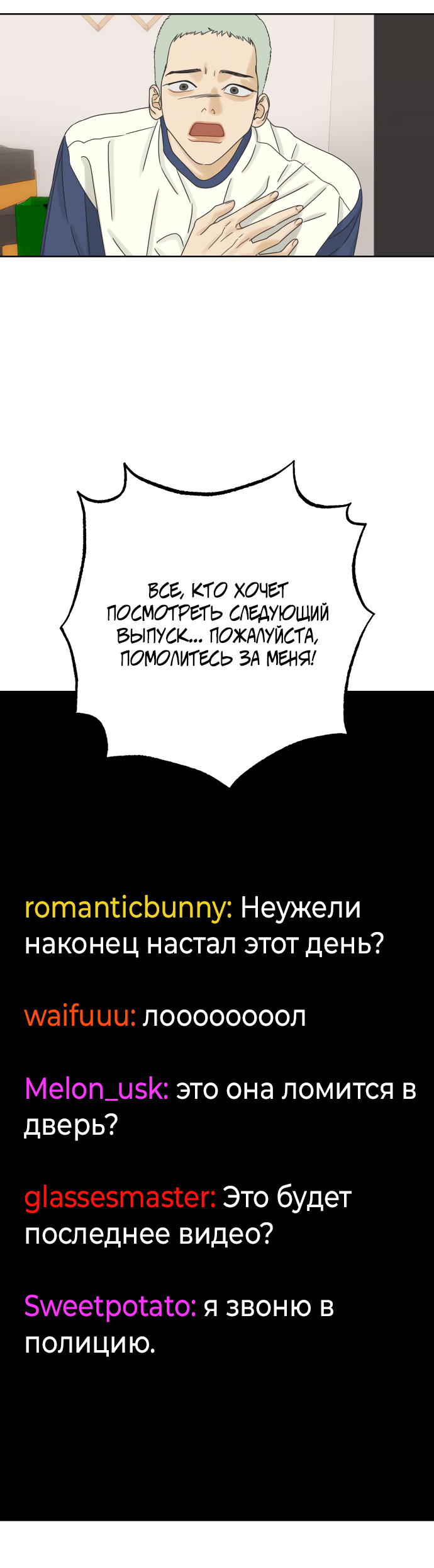 Манга Мир, в котором они нашли друг друга - Глава 66 Страница 24