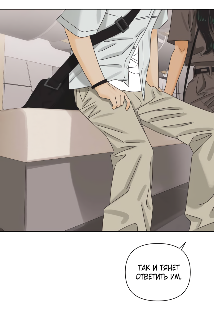 Манга Мир, в котором они нашли друг друга - Глава 66 Страница 44