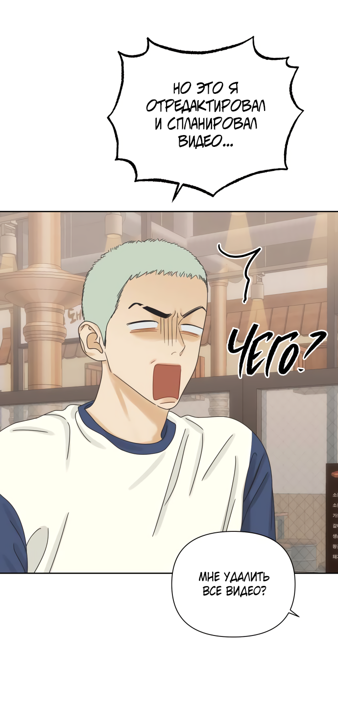 Манга Мир, в котором они нашли друг друга - Глава 66 Страница 33