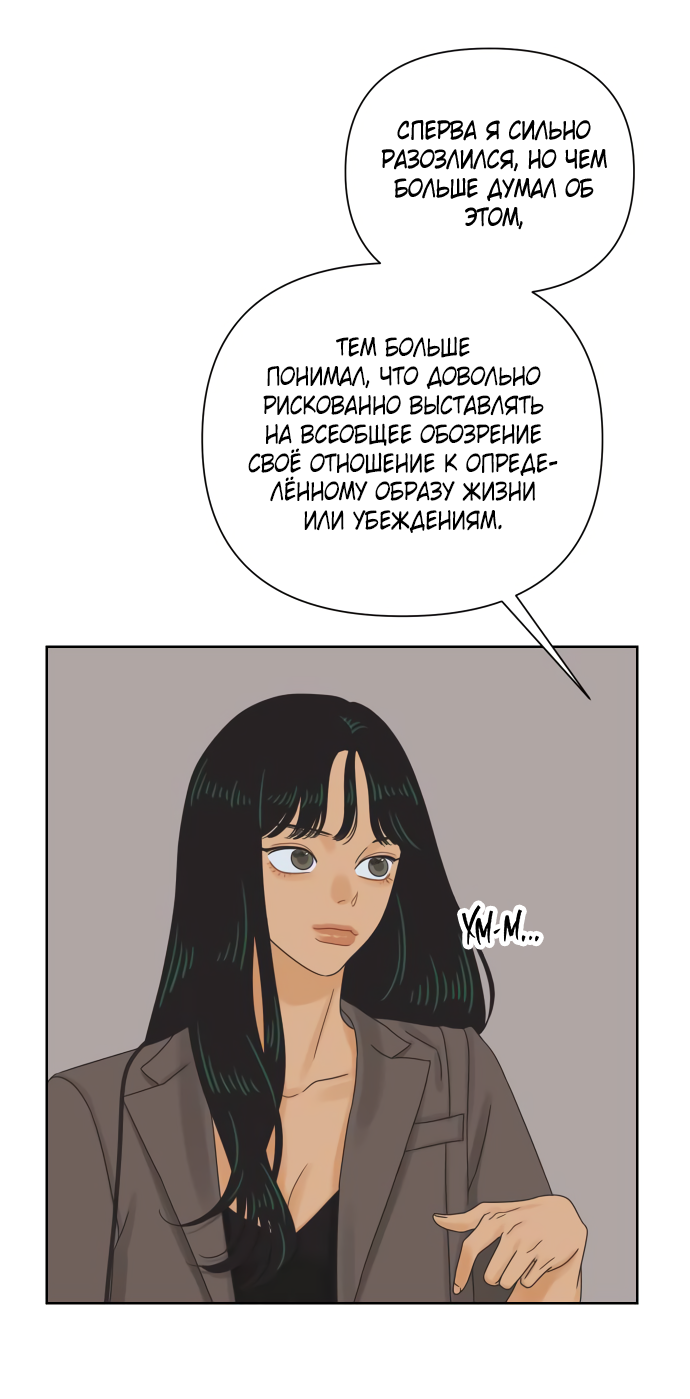 Манга Мир, в котором они нашли друг друга - Глава 66 Страница 52