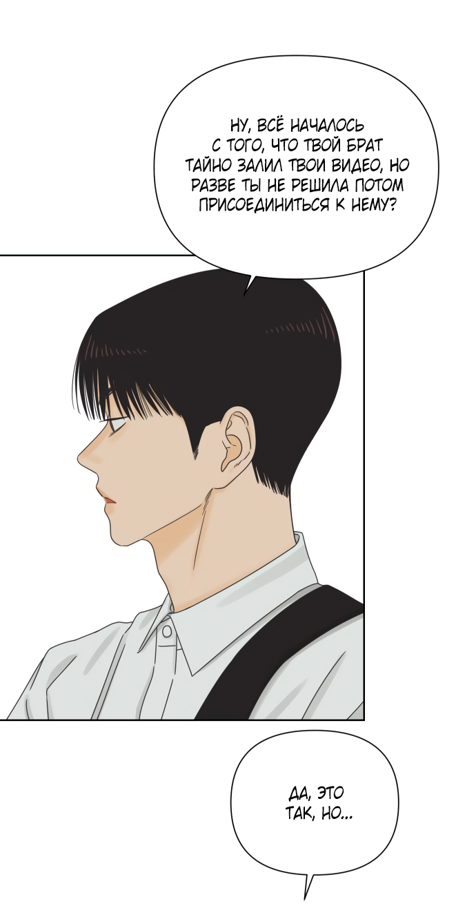 Манга Мир, в котором они нашли друг друга - Глава 66 Страница 42