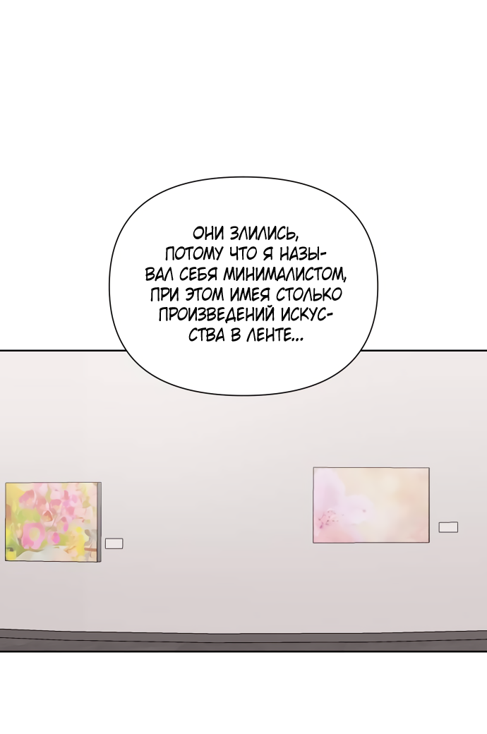 Манга Мир, в котором они нашли друг друга - Глава 66 Страница 51