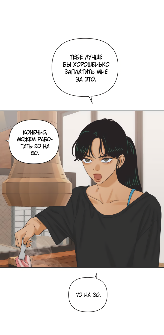 Манга Мир, в котором они нашли друг друга - Глава 66 Страница 32