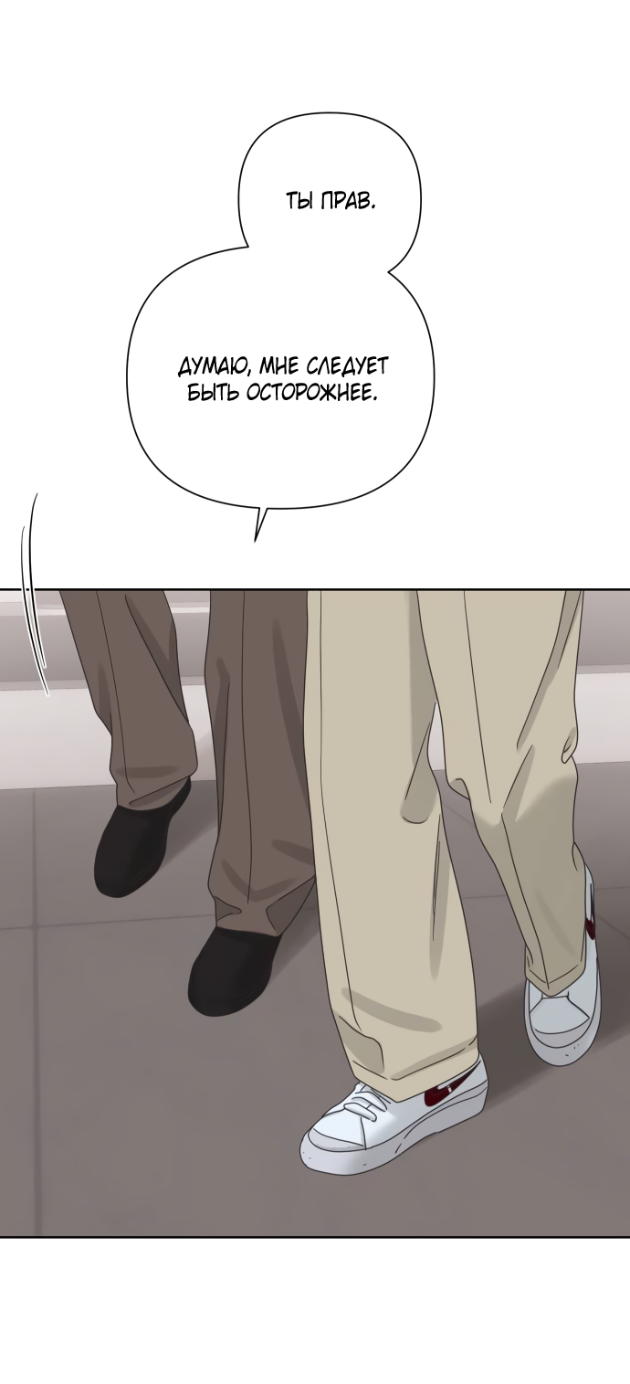 Манга Мир, в котором они нашли друг друга - Глава 66 Страница 55