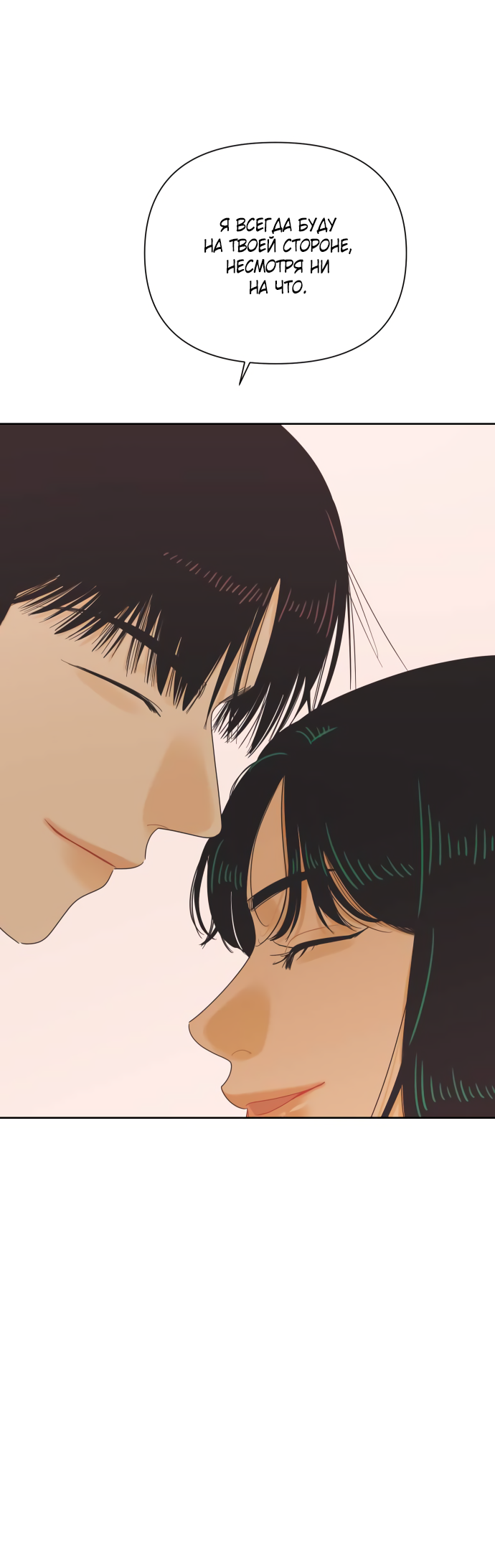 Манга Мир, в котором они нашли друг друга - Глава 66 Страница 58