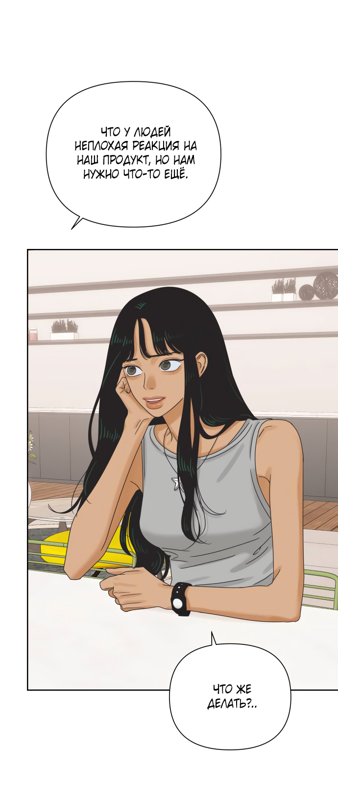 Манга Мир, в котором они нашли друг друга - Глава 66 Страница 5